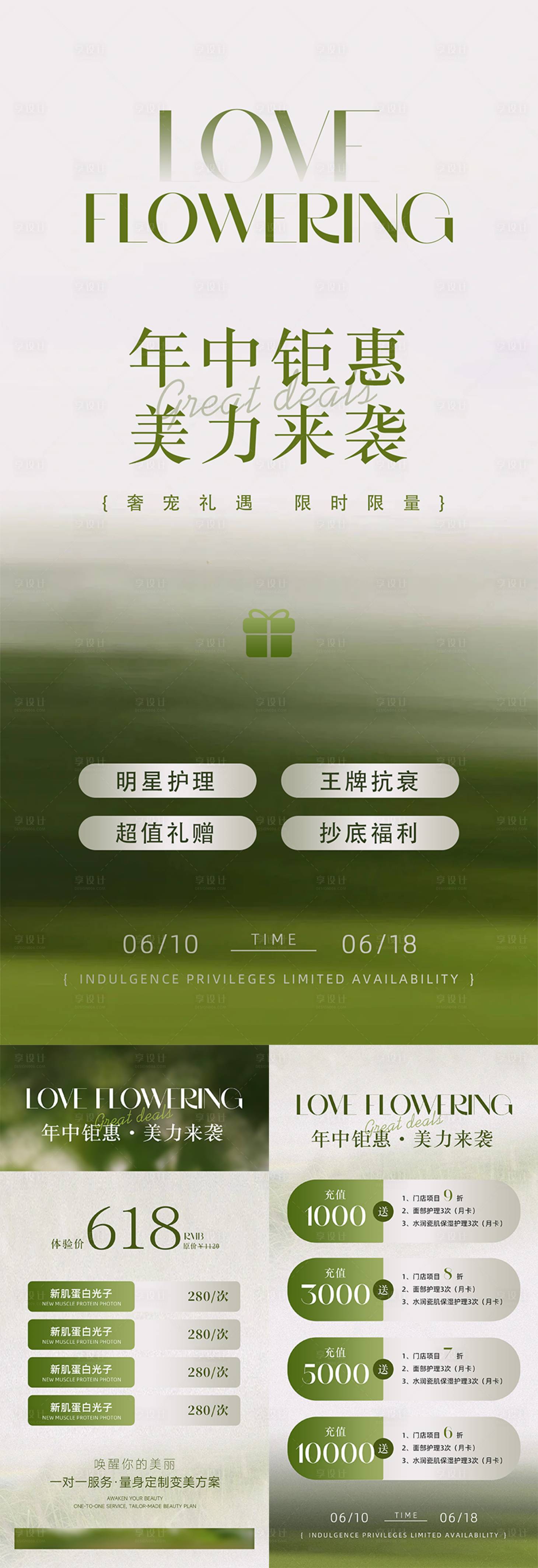 源文件下载【享设计】搜索编号：80950031570814264【618活动海报 】