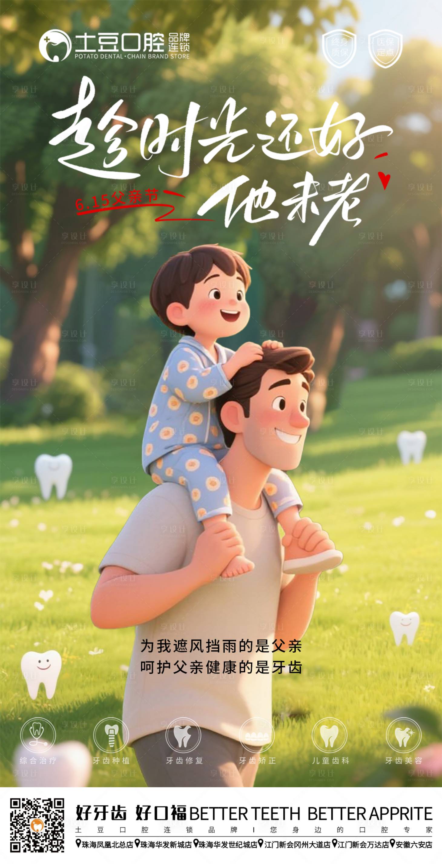 源文件下载【享设计】搜索编号：12050031187205392【口腔父亲节海报】