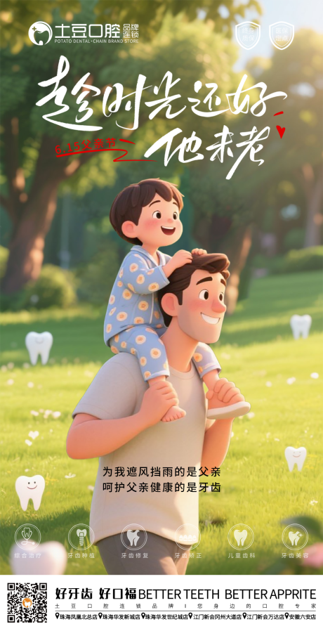 口腔父亲节海报
