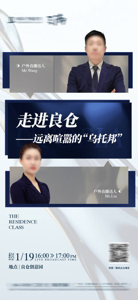 源文件下載【人物直播海報】編號：19360031523986287