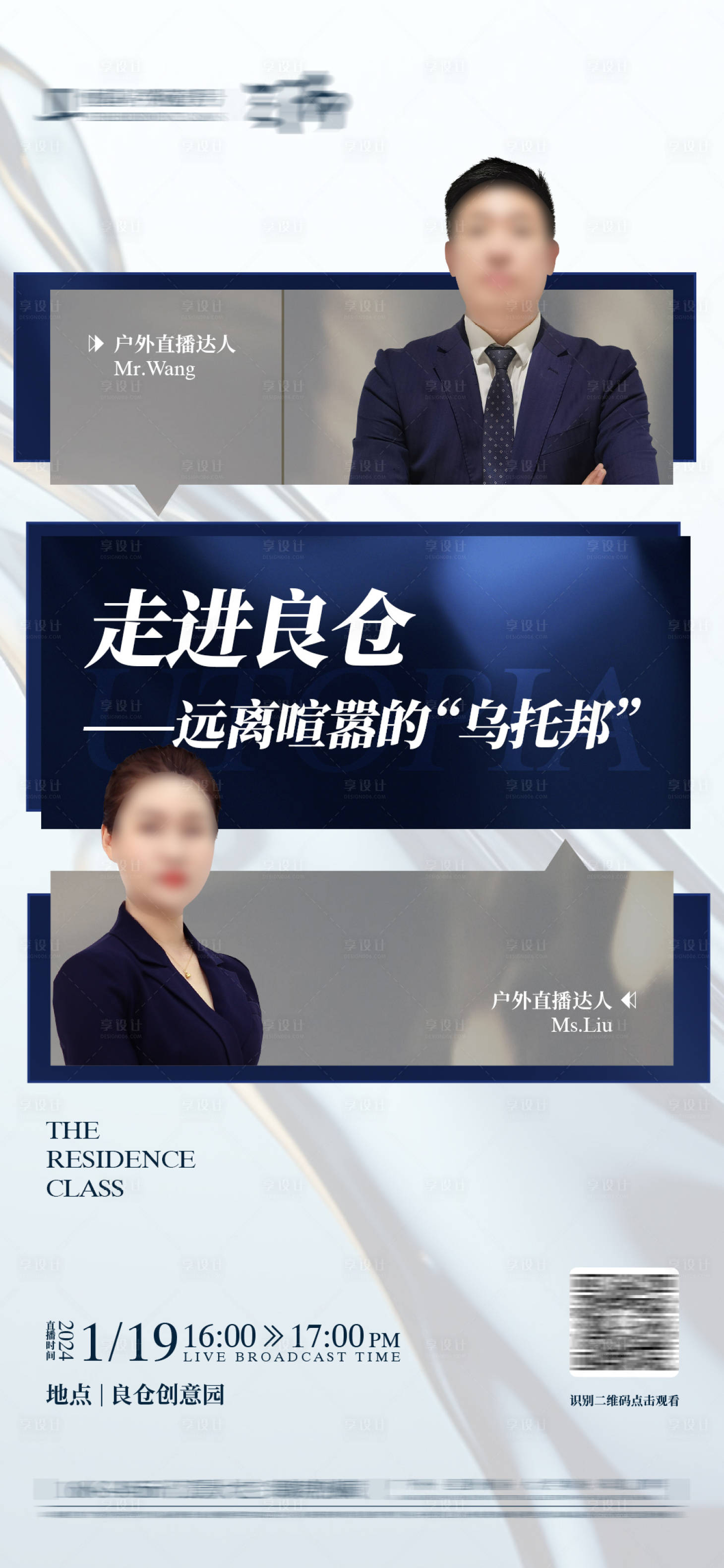 源文件下載【人物直播海報】編號：19360031523986287