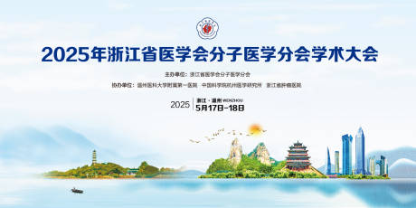 源文件下载【浙江省医学会分子学大会背景】编号：42180031596249392