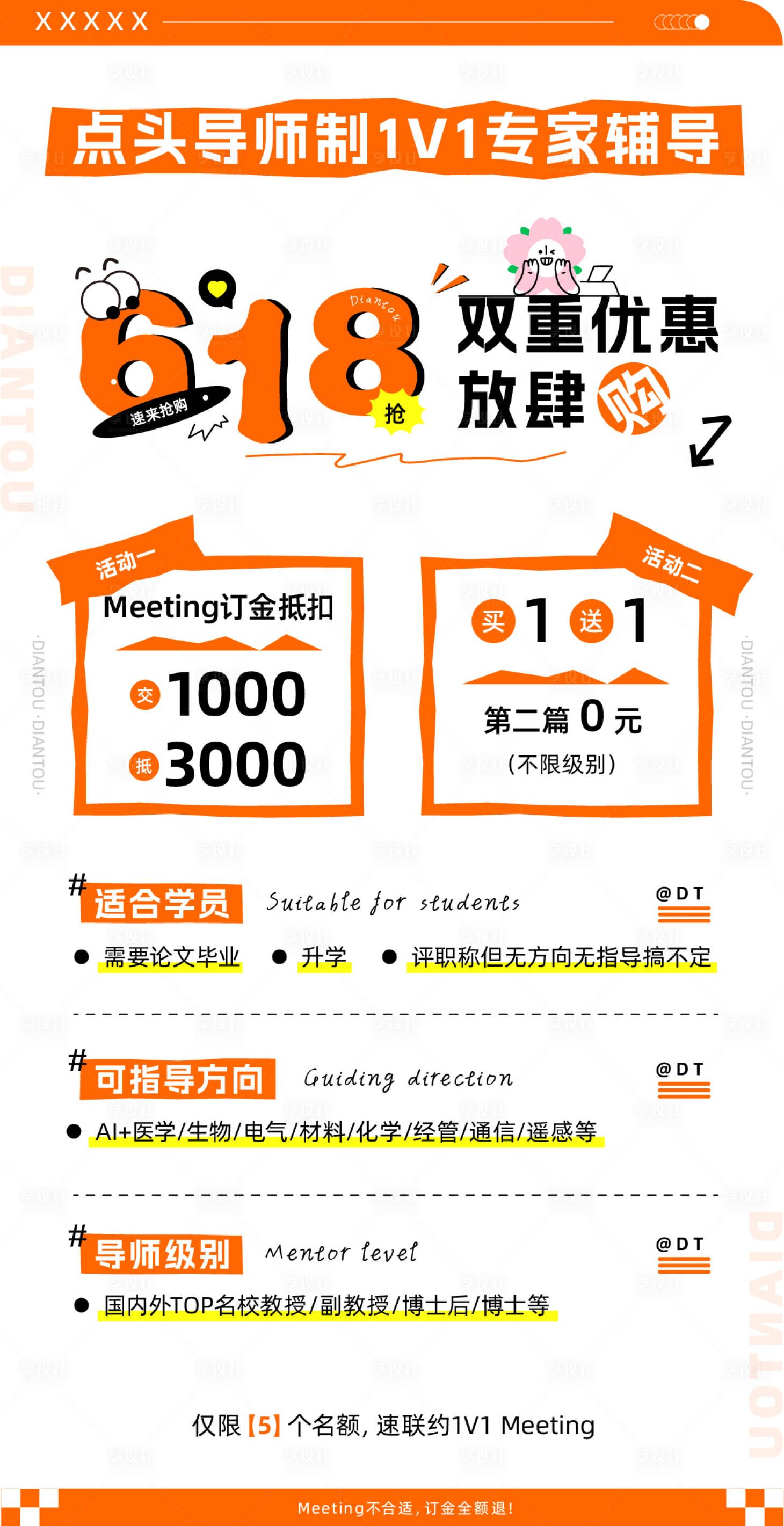 源文件下载【享设计】搜索编号：17800031295127288【618课程优惠活动海报】