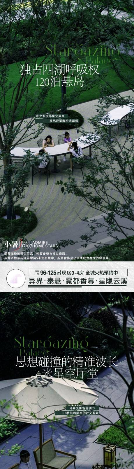源文件下载【小暑海报】编号：19040031517373807