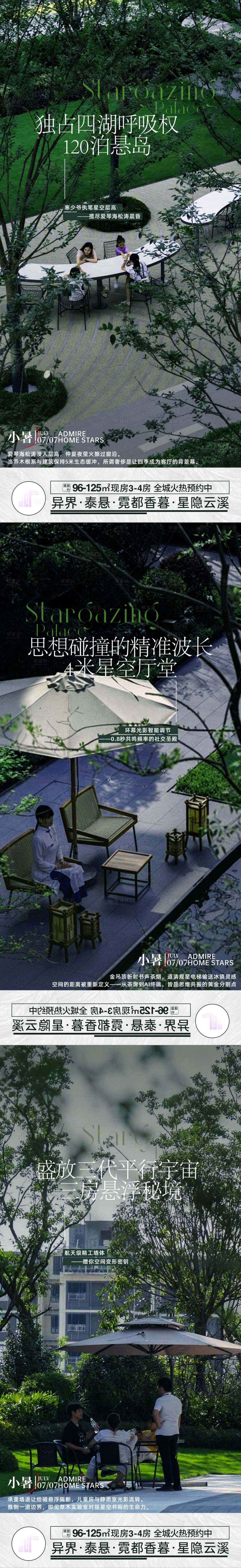 源文件下載【享設計】搜索編號：19040031517373807【小暑海報】