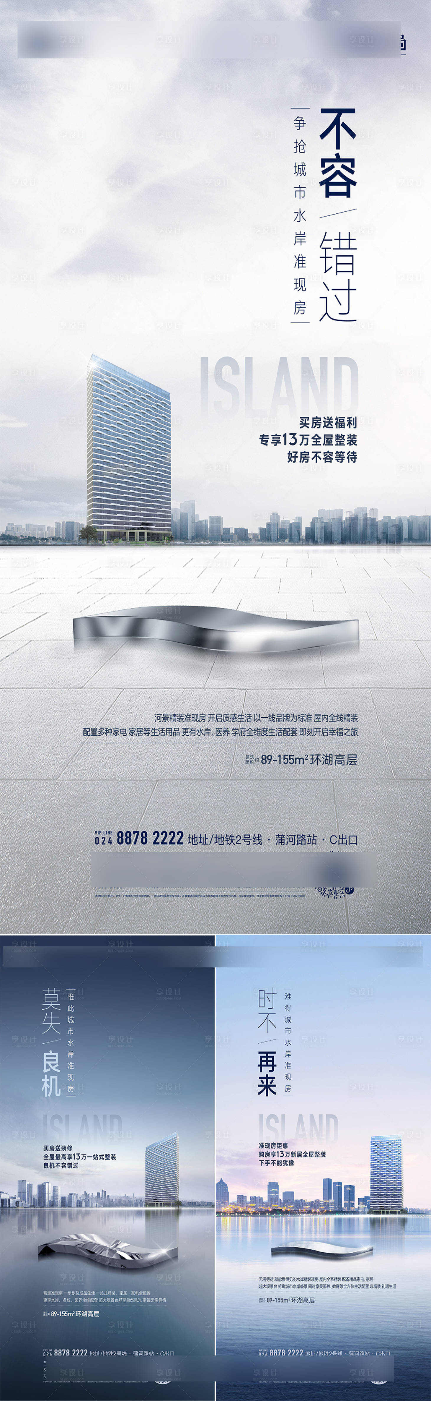 源文件下載【享設(shè)計(jì)】搜索編號(hào)：22030031573185925【豪宅價(jià)值點(diǎn)海報(bào)】