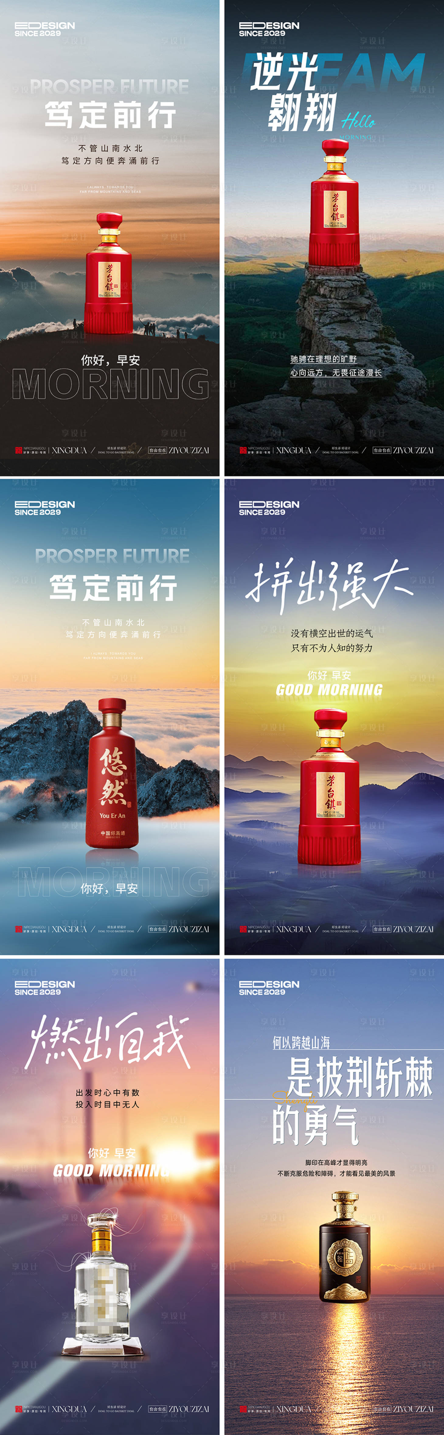 源文件下載【享設(shè)計(jì)】搜索編號：23050031617845068【早安圖海報】