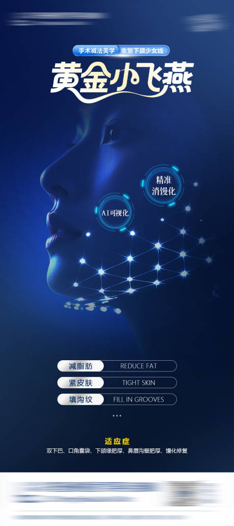 源文件下載【享設計】搜索編號：34240031531215520【醫美黃金小飛燕抗衰海報】