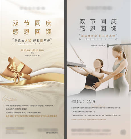 源文件下载【健身房国庆中秋双节福利海报】编号：21730031164945188