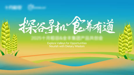 源文件下載【享設計】搜索編號：67110031396219650【稻谷會議活動背景板】