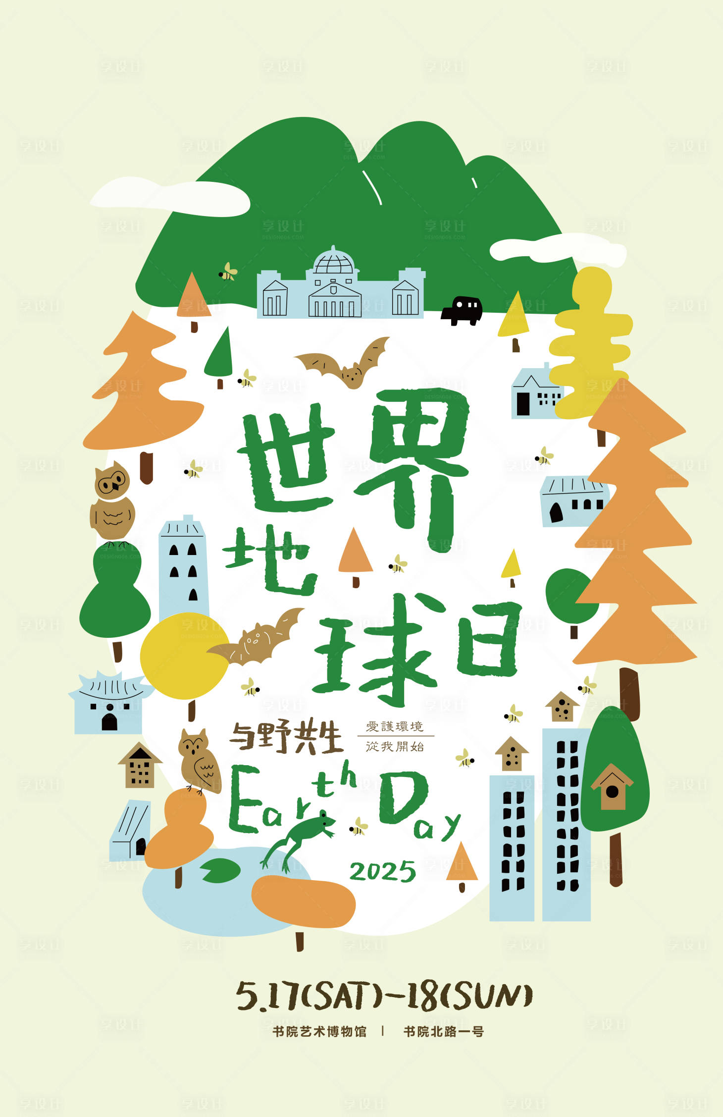 源文件下载【世界地球日海报】编号：46750031405313314