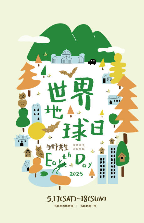 世界地球日海报