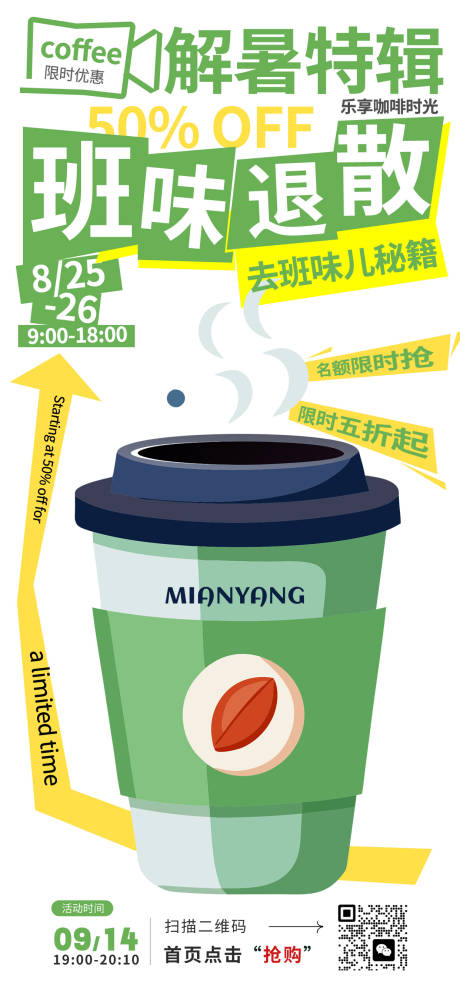 源文件下载【夏季饮品奶茶咖啡促销海报】编号：66070031363808985