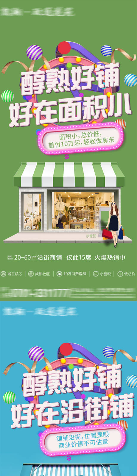 源文件下載【享設計】搜索編號：56900031249274543【商鋪海報】