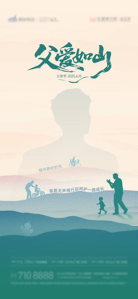 源文件下载【父亲节海报】编号：25570031270828215