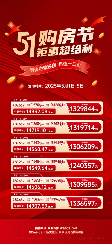 源文件下載【享設計】搜索編號：16370031608577570【地產特價房海報】