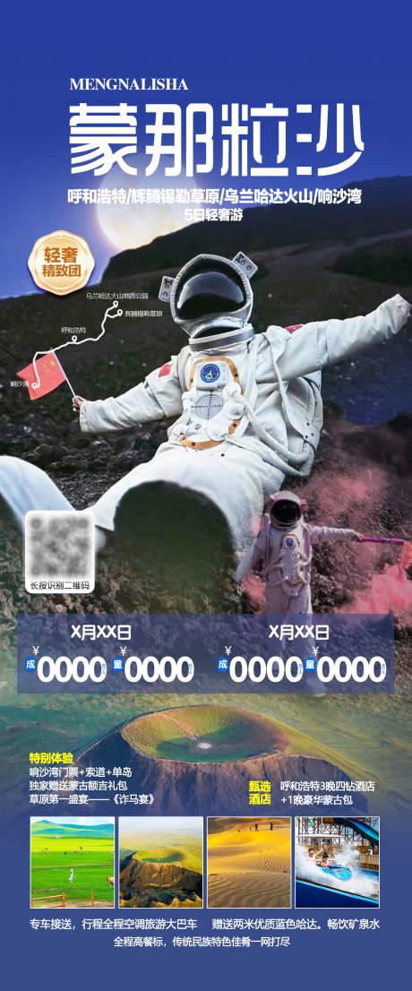 源文件下载【内蒙古呼和浩特旅游海报】编号：27890031440016649