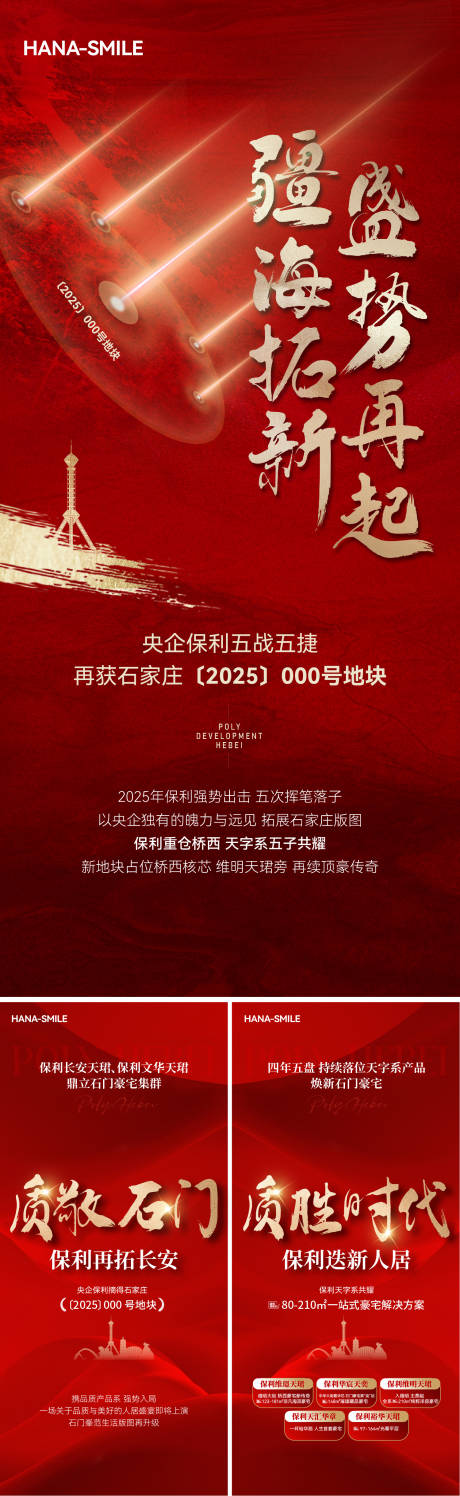 源文件下载【红色拿地海报】编号：92980031653682504