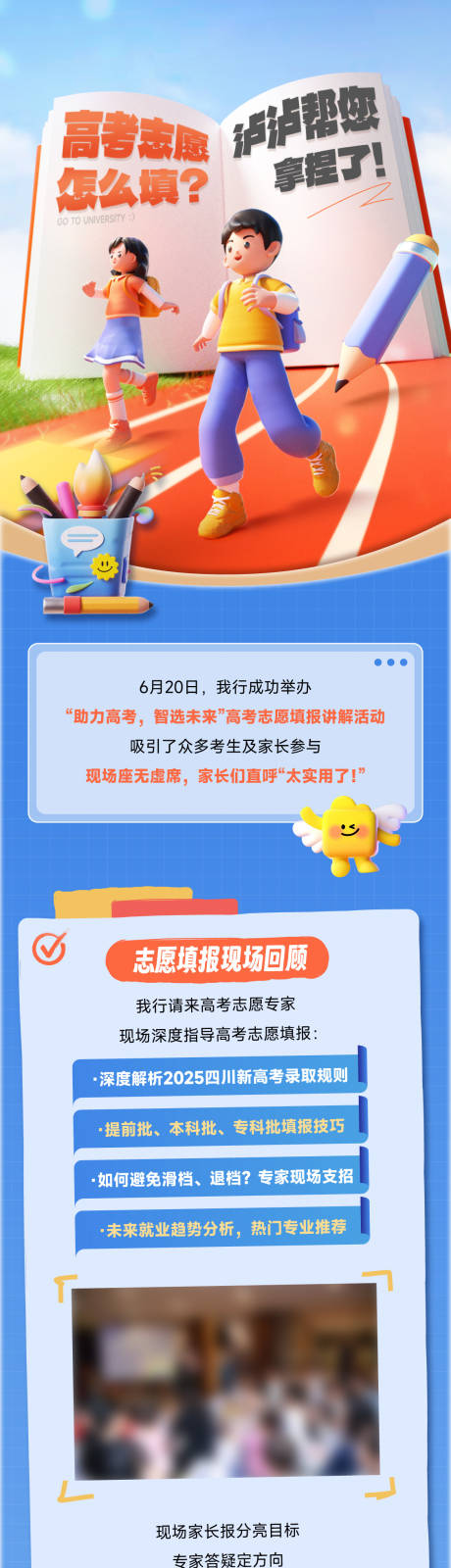 源文件下载【高考志愿讲座推文】编号：83470031517112046
