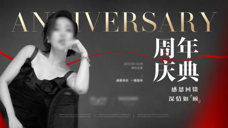 源文件下载【周年庆大屏海报】编号：32640031636915181