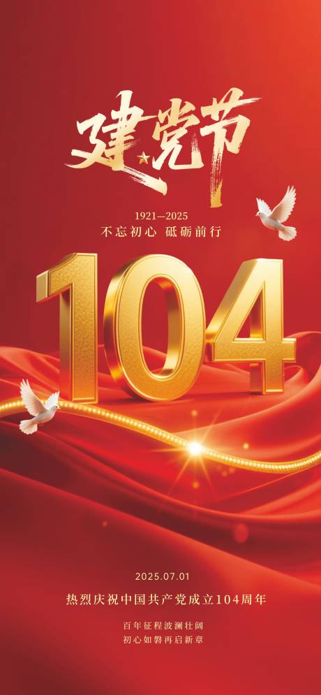 源文件下載【71建黨節(jié)海報(bào)】編號(hào)：70350031558072218