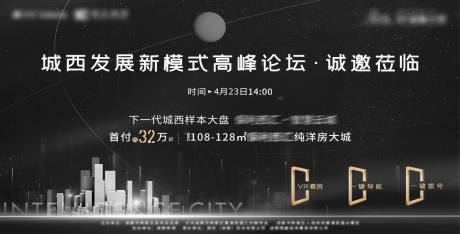 源文件下载【享设计】搜索编号：37660031133944239【地产高峰论坛活动背景板】