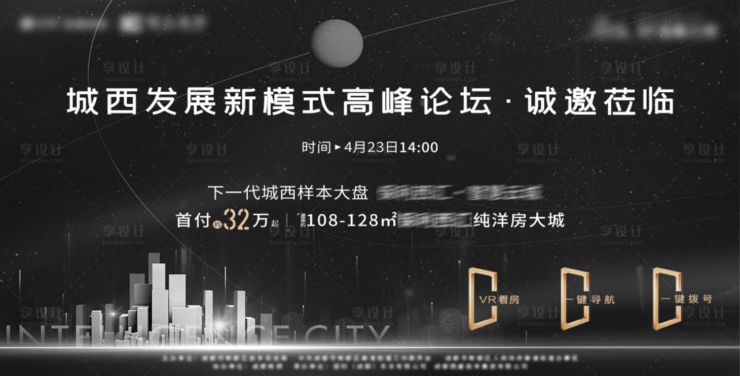 源文件下载【享设计】搜索编号：37660031133944239【地产高峰论坛活动背景板】