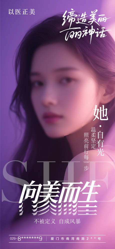 源文件下载【美肤早安模特海报】编号：26830031102077747