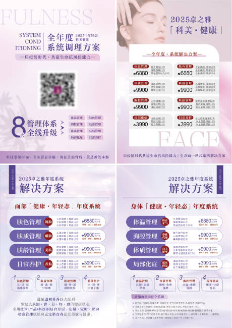 源文件下載【醫美美容解決方案】編號：90830031432301154