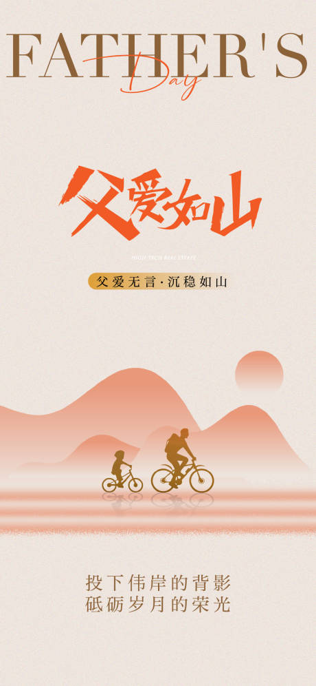 源文件下载【享设计】搜索编号：73790031312483064【父亲节节日海报单图】