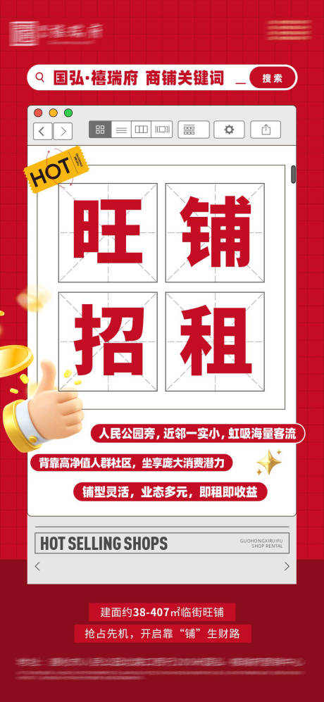 源文件下載【享設計】搜索編號：25900031233029064【地產商鋪招租大字報海報 】