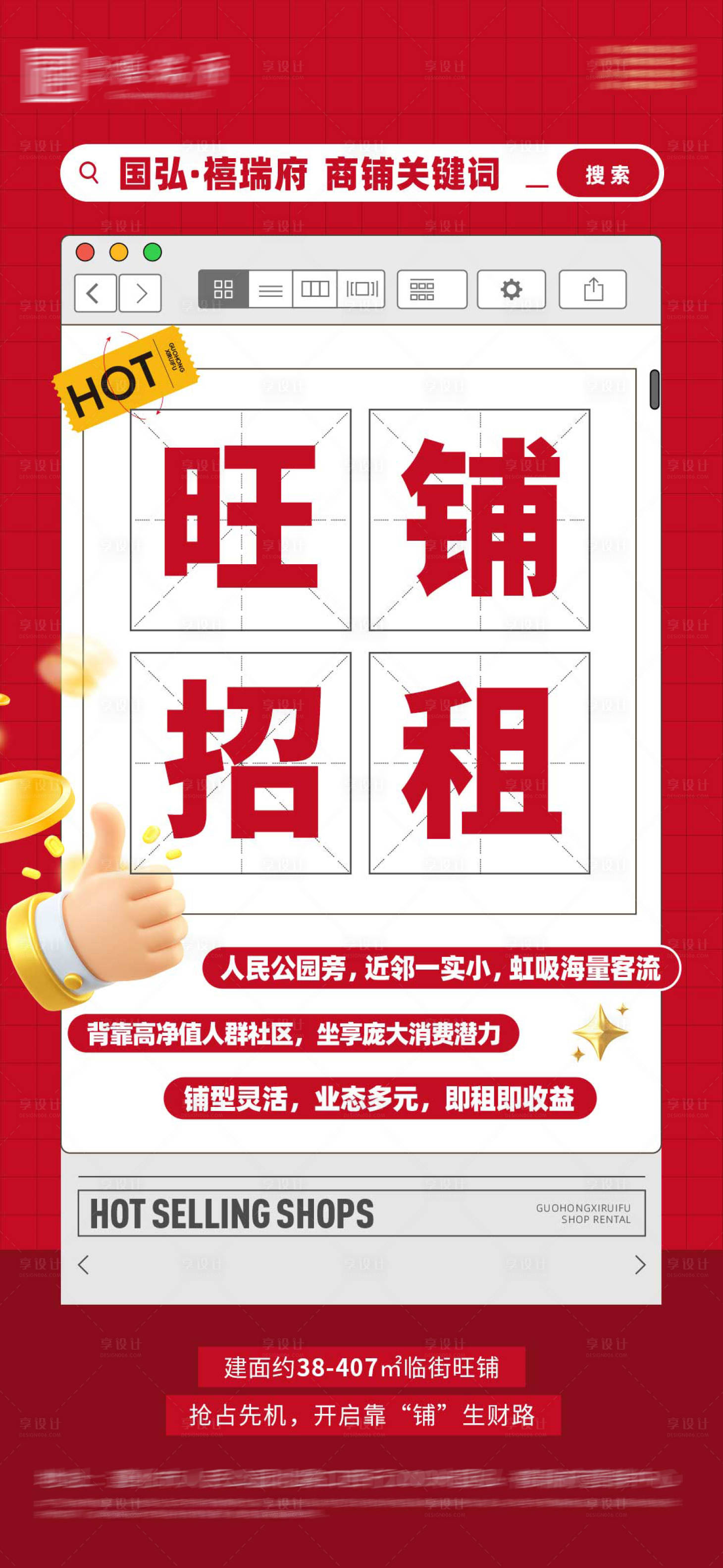 源文件下載【享設計】搜索編號：25900031233029064【地產商鋪招租大字報海報 】
