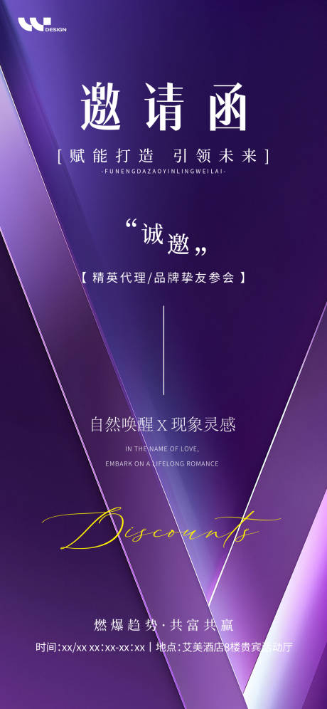 源文件下载【美业品牌代理会议邀请函海报】编号：47150031385067822
