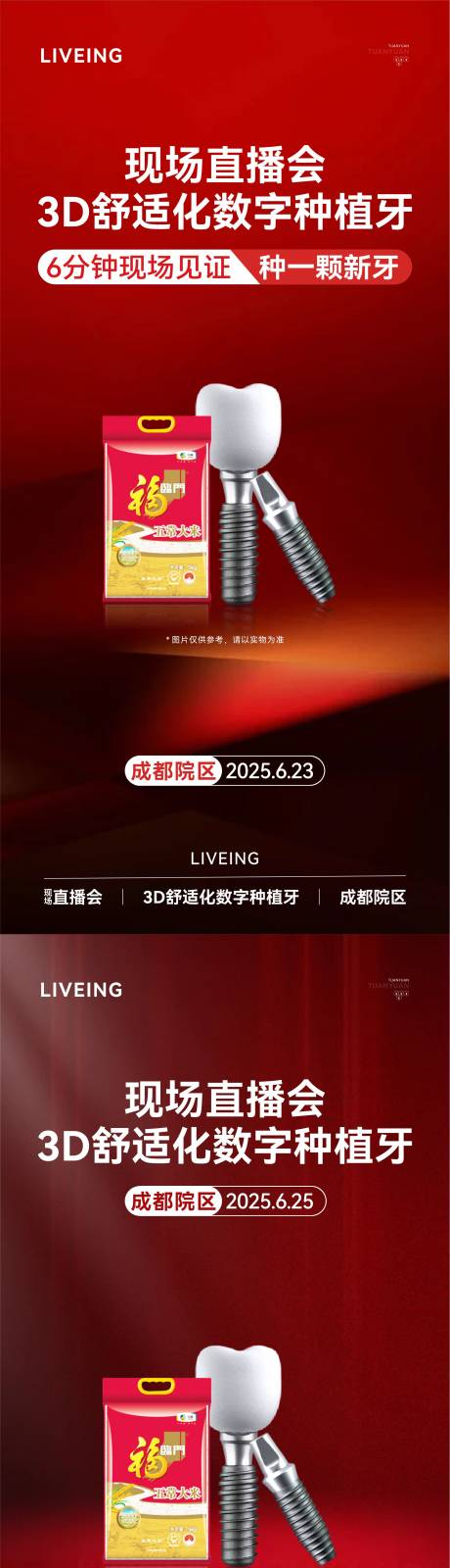 源文件下载【享设计】搜索编号：34170031511458210【直播海报】