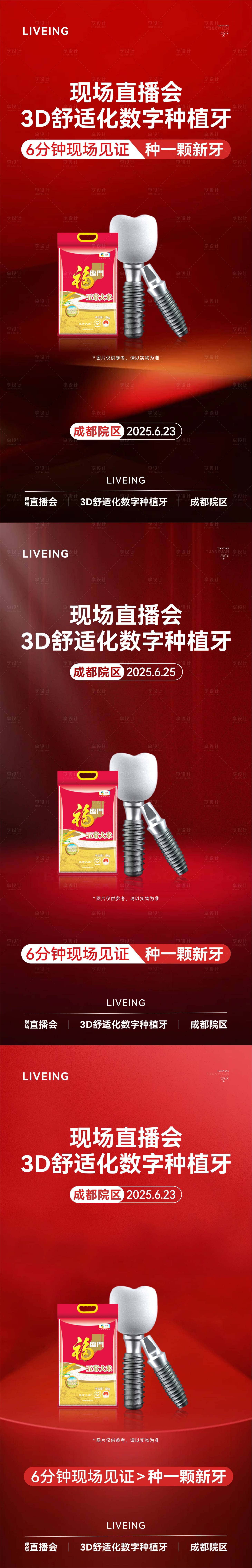 源文件下载【享设计】搜索编号：34170031511458210【直播海报】