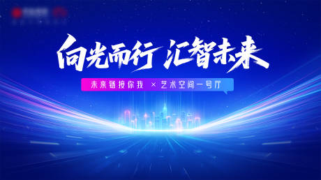 源文件下载【享设计】搜索编号：43070031625473558【会议活动背景板】