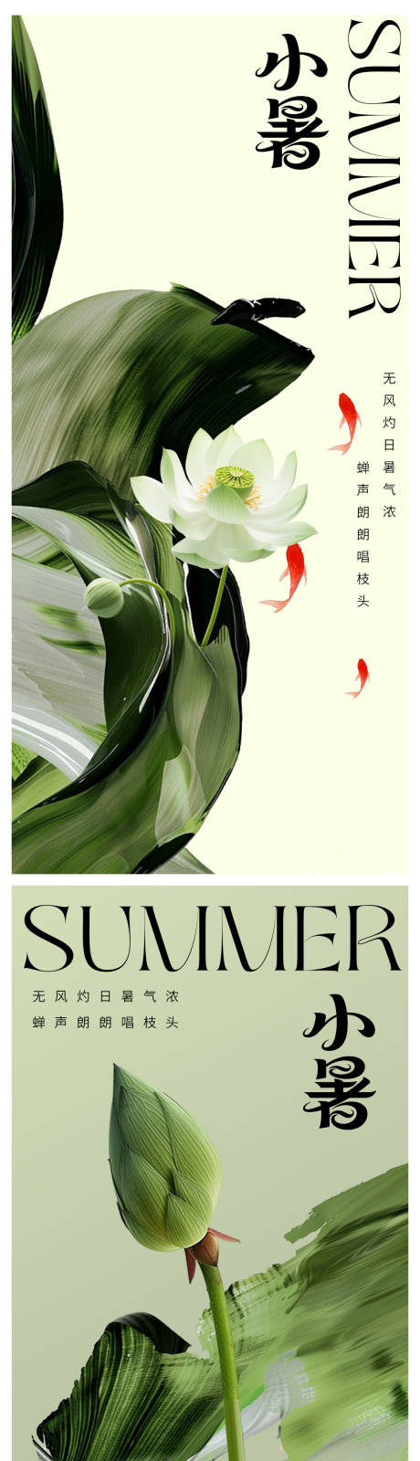 源文件下载【享设计】搜索编号：34610031567653675【小暑节气海报】
