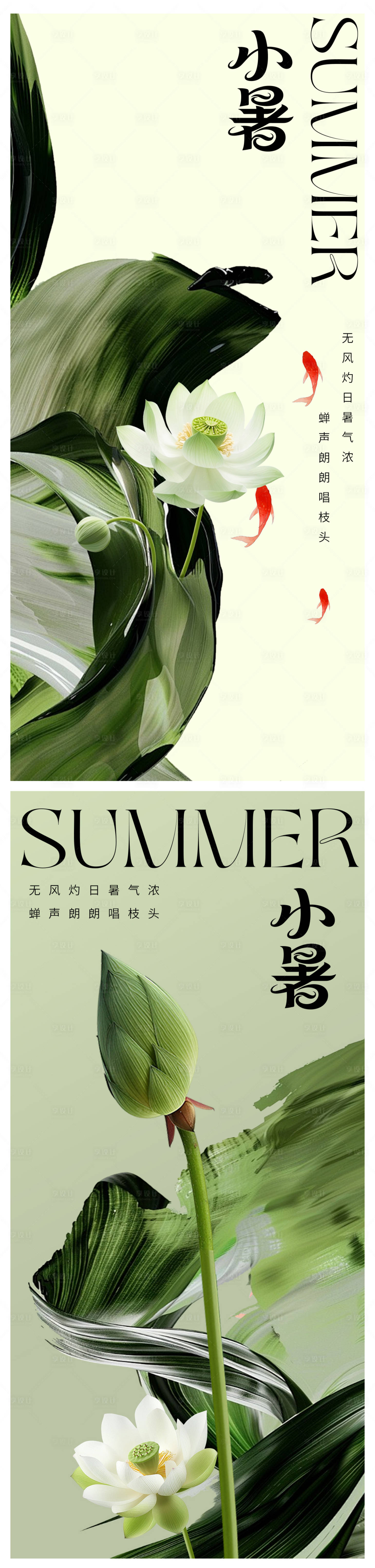 源文件下載【享設計】搜索編號：34610031567653675【小暑節氣海報】