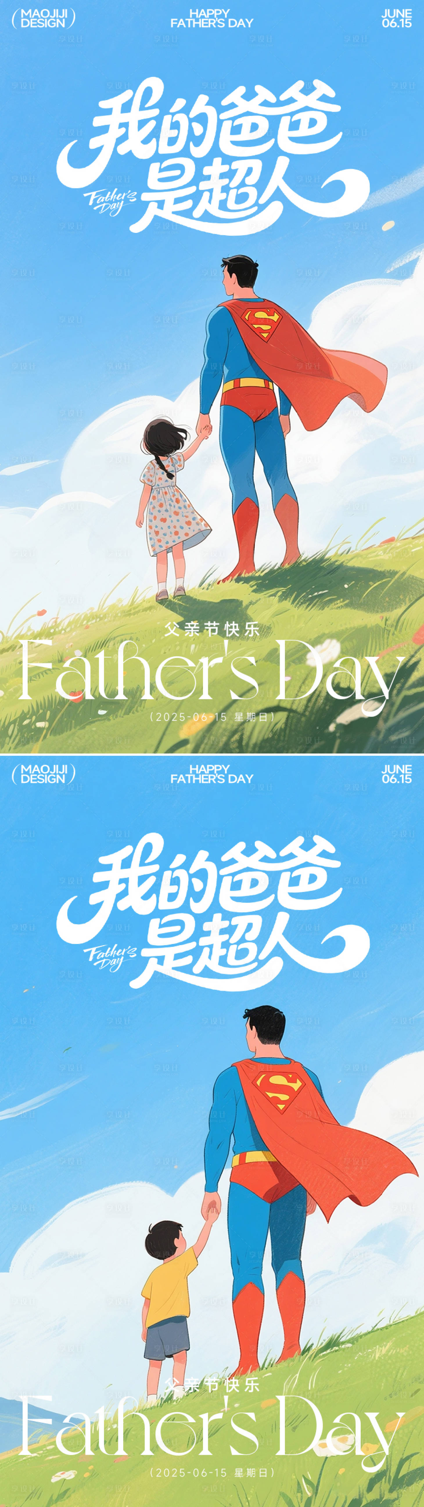 源文件下载【享设计】搜索编号：46260031270145513【父亲节快乐ai手绘插画】