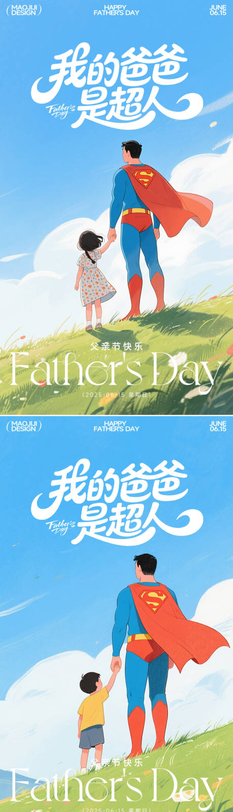 父亲节快乐ai手绘插画