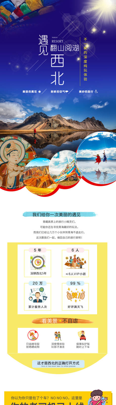 遇见西北翻山阅湖 