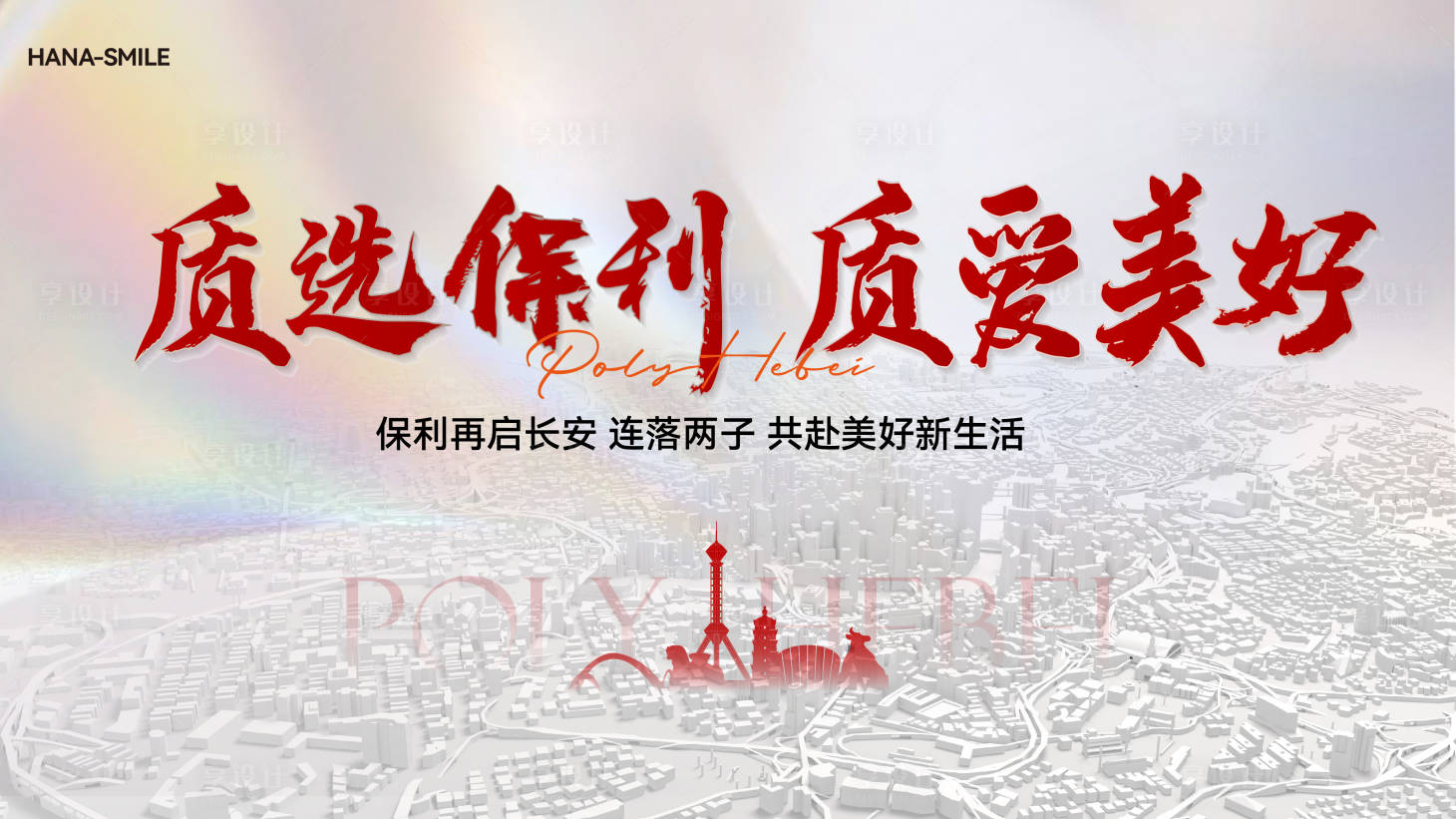 源文件下載【享設計】搜索編號：56120031520556362【拿地主畫面】