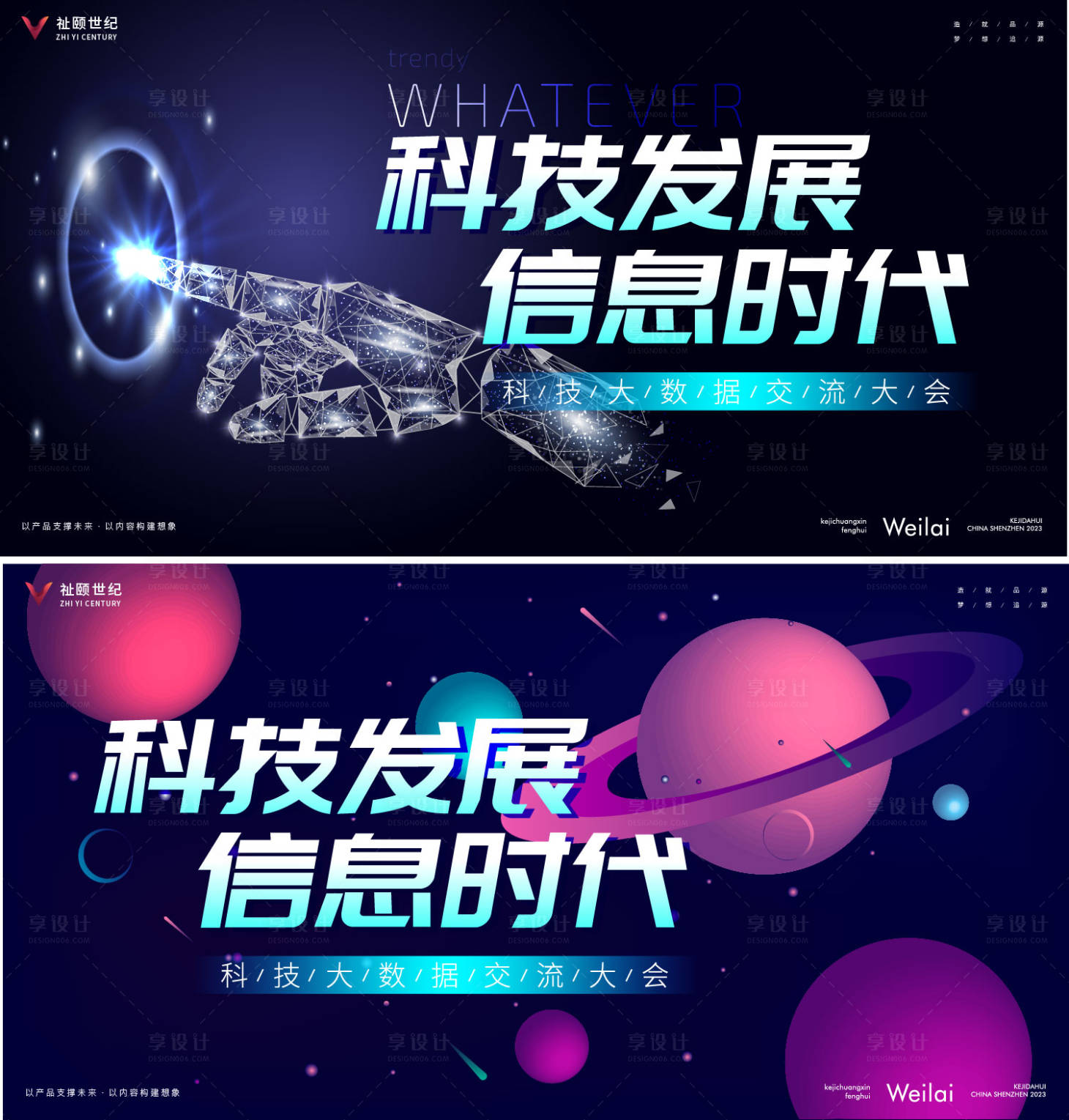 源文件下載【享設計】搜索編號：11260031387855529【科技峰會活動展板】