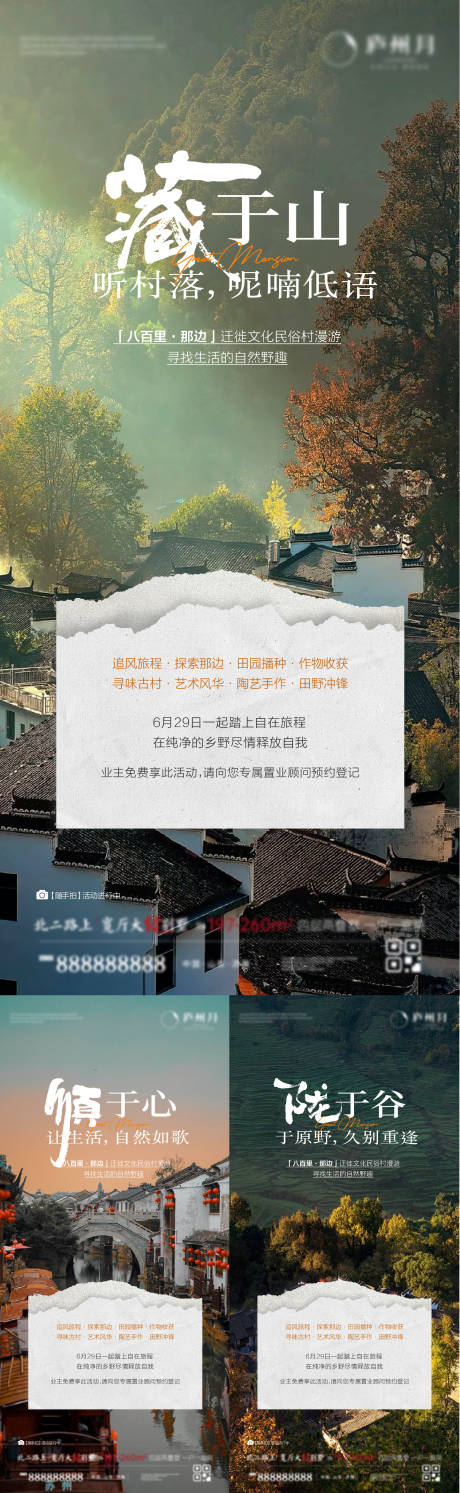 源文件下载【地产文旅活动海报】编号：86090031338141813