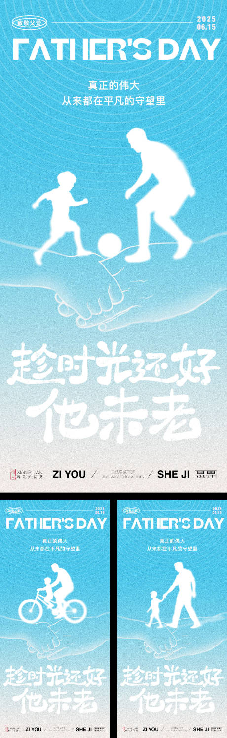 源文件下载【享设计】搜索编号：58860031134934162【父亲节节日系列海报】