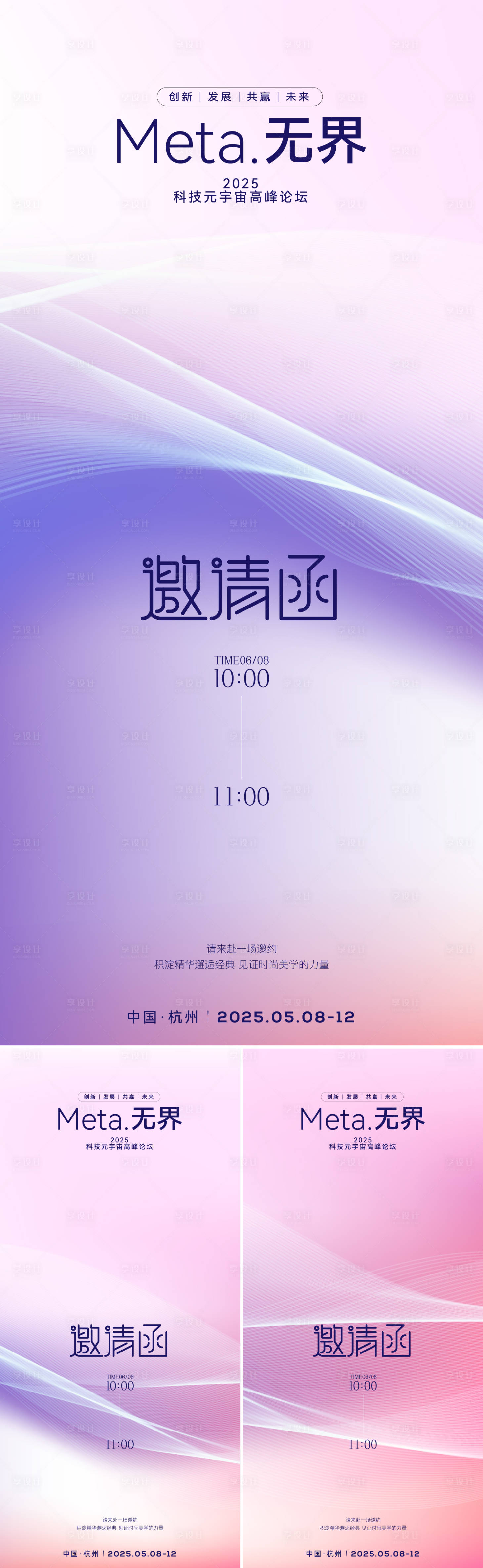 源文件下载【科技活动邀请函海报】编号：46820031630485617