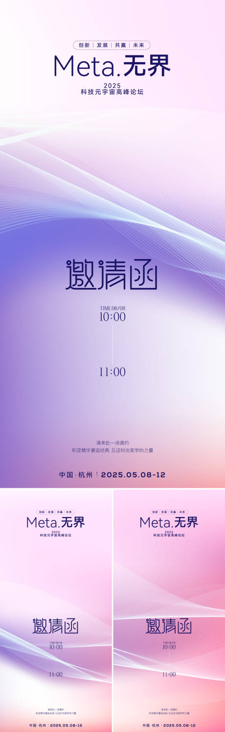 科技活动邀请函海报