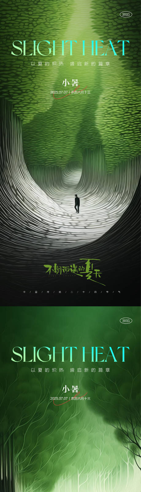 源文件下載【小暑海報】編號：94710031395175387