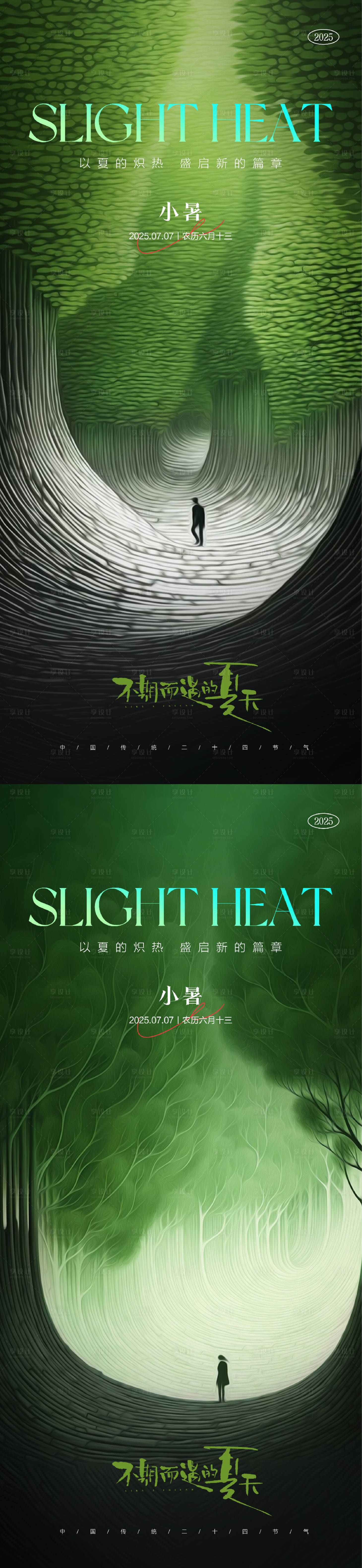 源文件下载【享设计】搜索编号：94710031395175387【小暑海报】