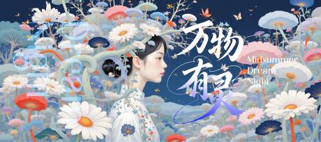 仲夏梦之夜创意插画背景板